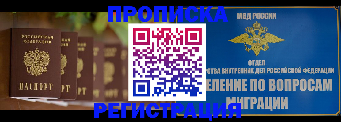 прописка ребенка в Нерехте