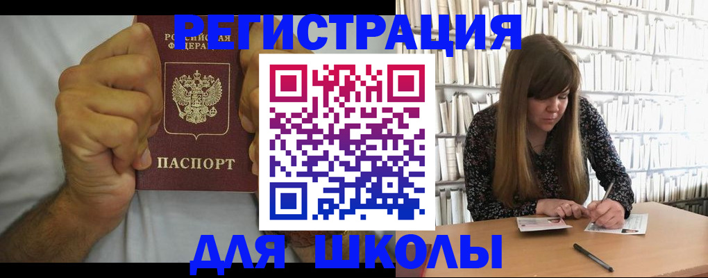 прописка для школы в Нерехте
